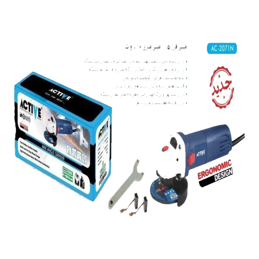 مینی فرز اکتیو مدل AC-2071N
