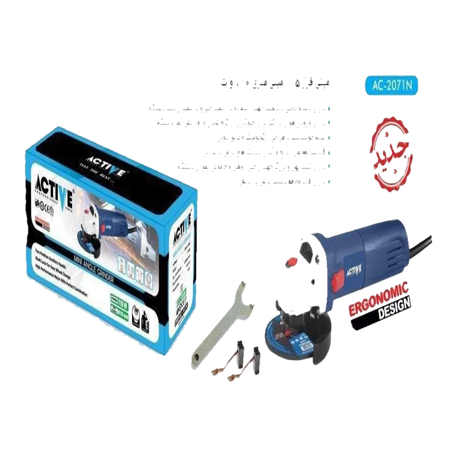 مینی فرز اکتیو مدل AC-2071N