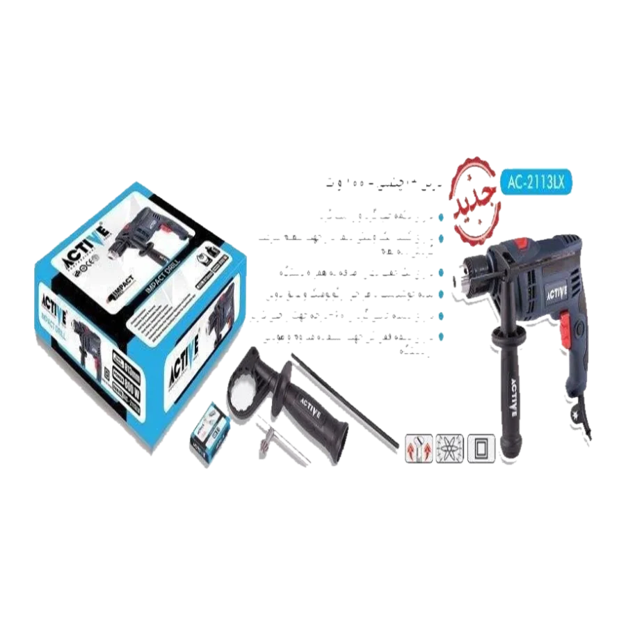 دریل چکشی اکتیو مدل AC-2113LX