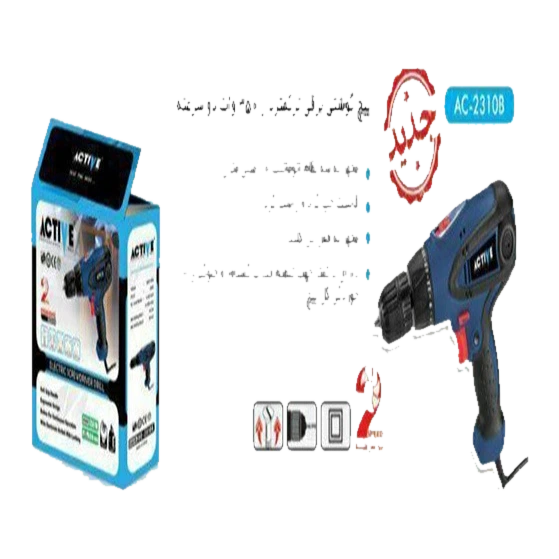 دریل پیچگوشتی برقی اکتیو مدل AC-2310B