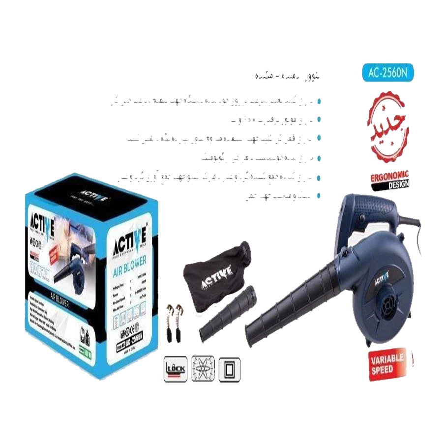 بلوور دیمردار اکتیو مدل AC-2560N