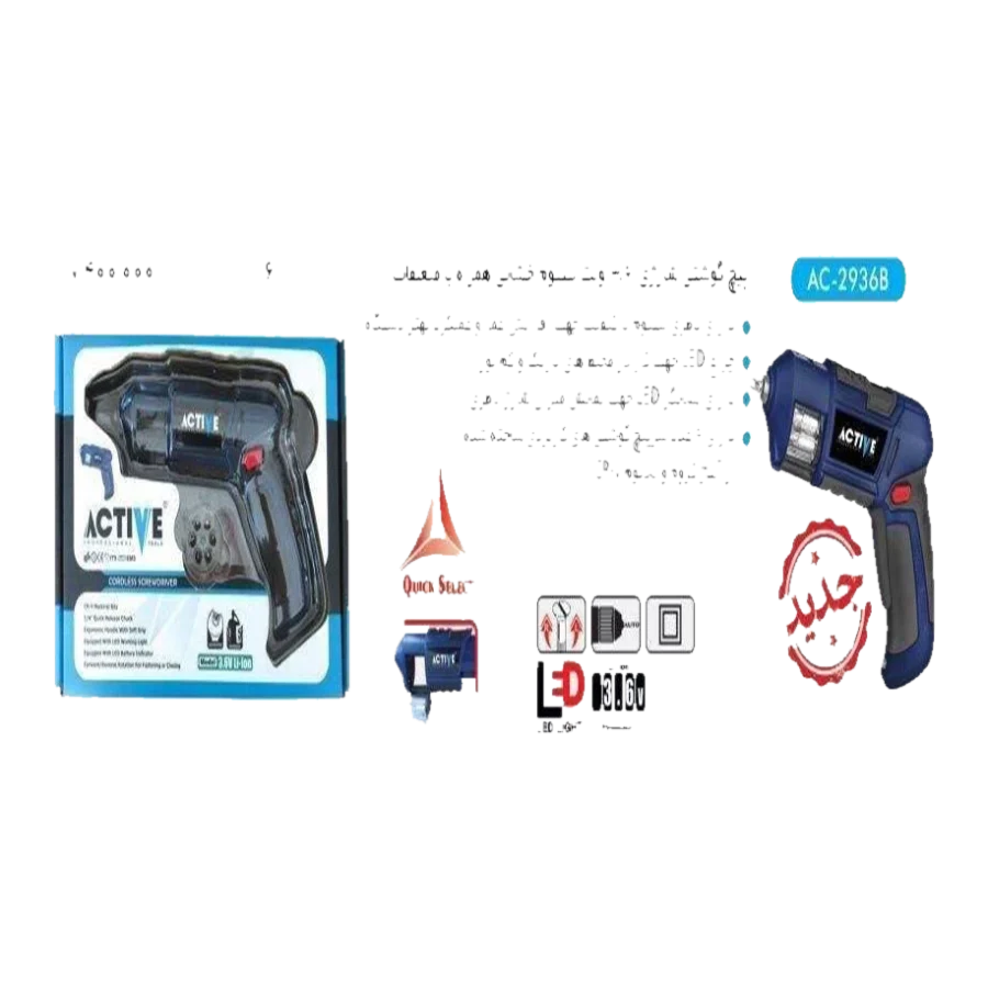 دریل پیچگوشتی شارژی اکتیو مدل AC-2936B