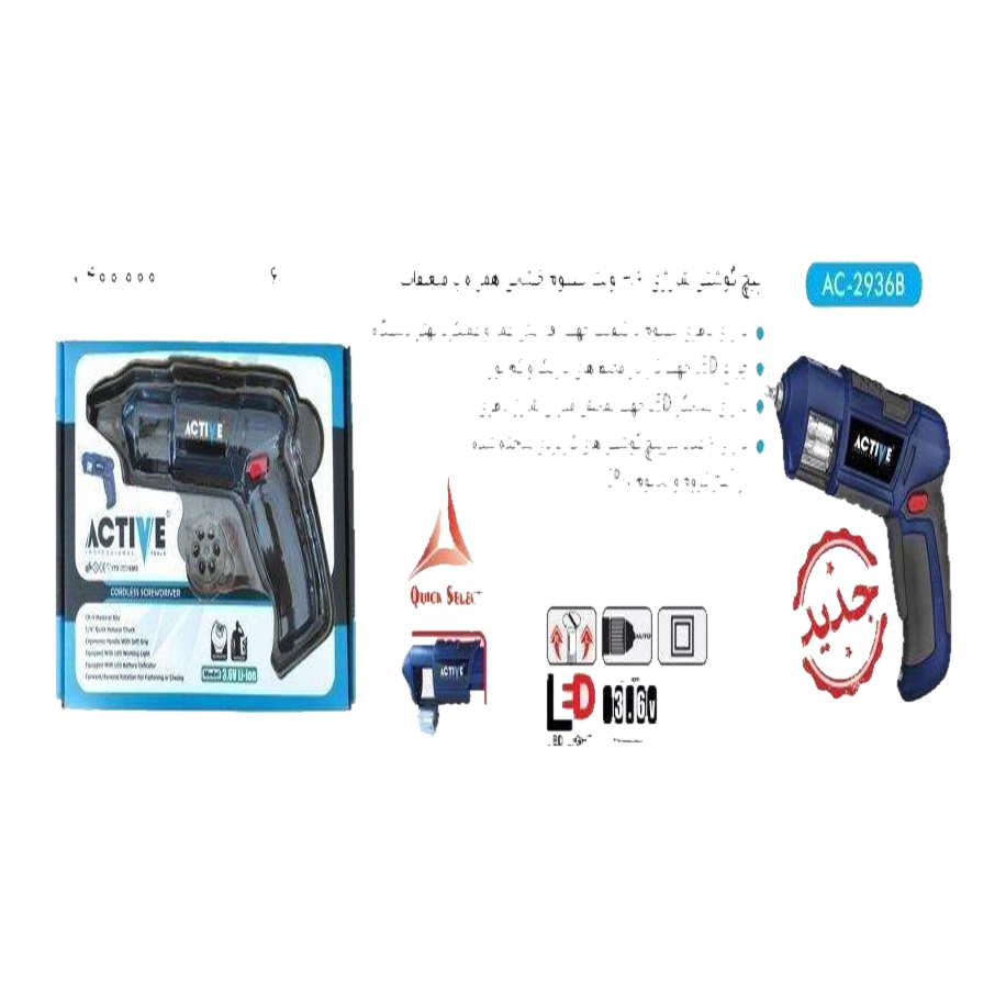 دریل پیچگوشتی شارژی اکتیو مدل AC-2936B