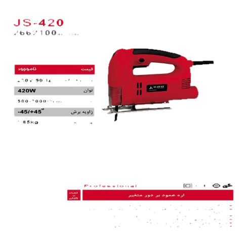اره عمود بر محک مدل JS-420
