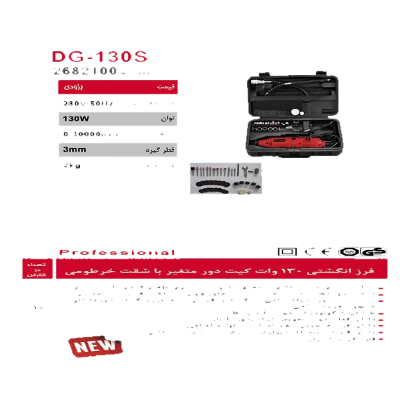 فرز انگشتی محک مدل DG-130S