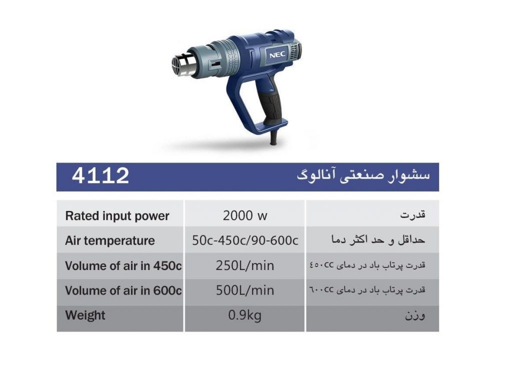 سشوار صنعتی ان ای سی مدل 4112
