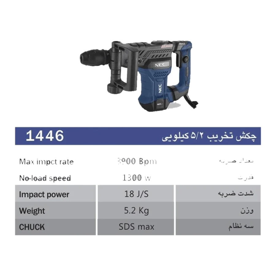 چکش تخریب ان ای سی مدل 1446
