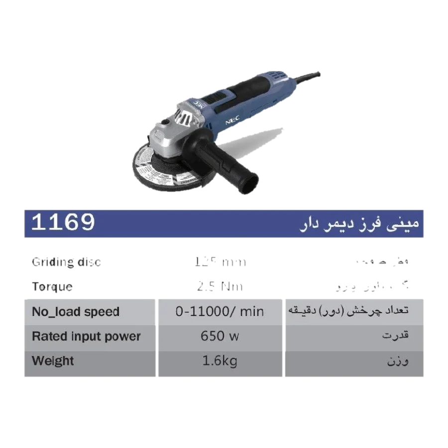 مینی فرز ان ای سی مدل 1169