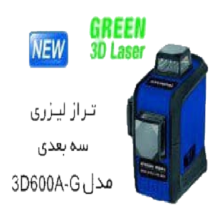 تراز لیزری سه بعدی هیوندای مدل 3D600A-G